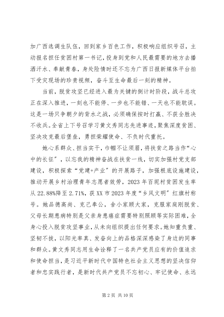 2023年学习黄文秀事迹有感6篇.docx_第2页