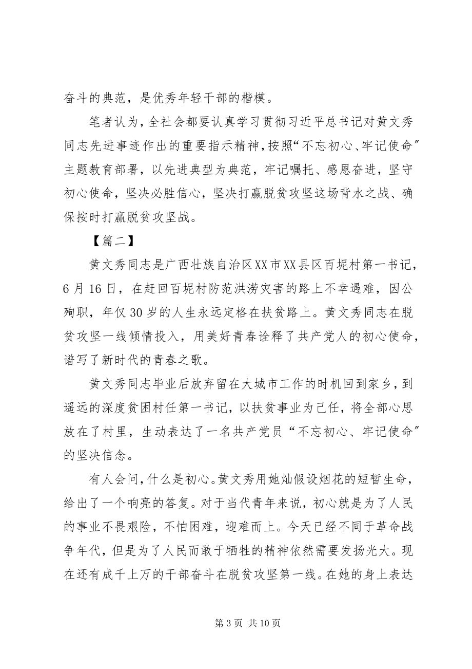 2023年学习黄文秀事迹有感6篇.docx_第3页