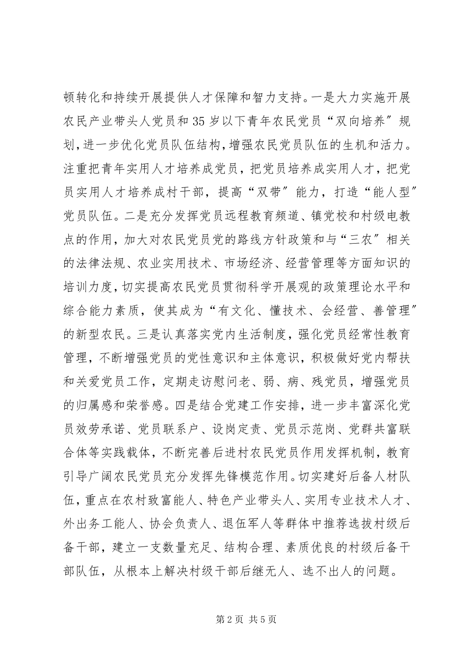 2023年后进村工作经验交流材料.docx_第2页