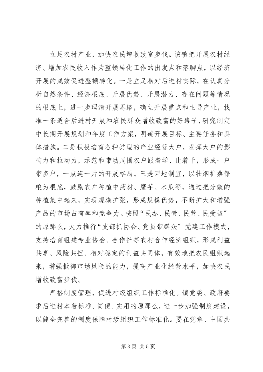 2023年后进村工作经验交流材料.docx_第3页