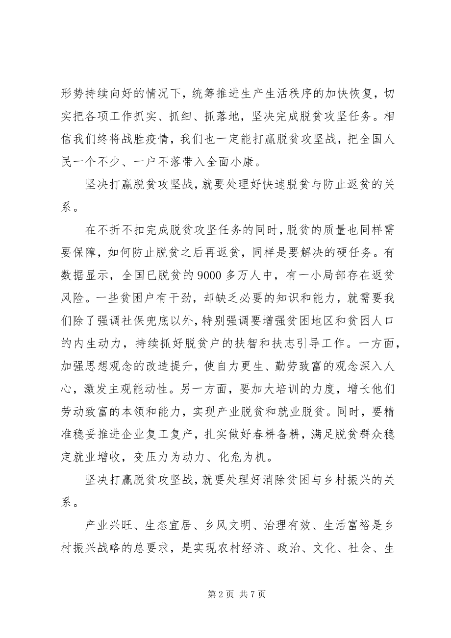 2023年克服疫情影响决战脱贫攻坚心得体会3篇.docx_第2页