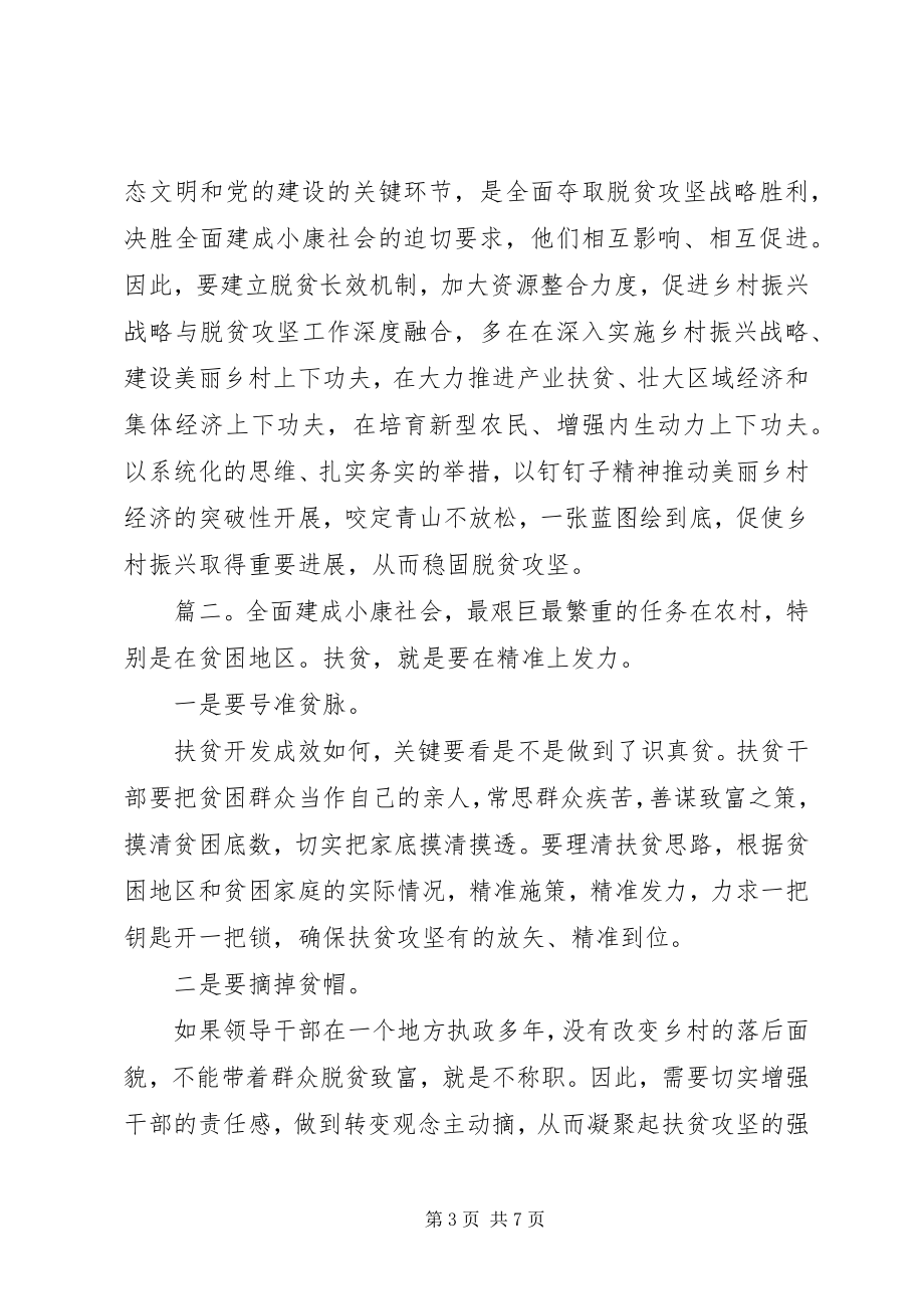 2023年克服疫情影响决战脱贫攻坚心得体会3篇.docx_第3页