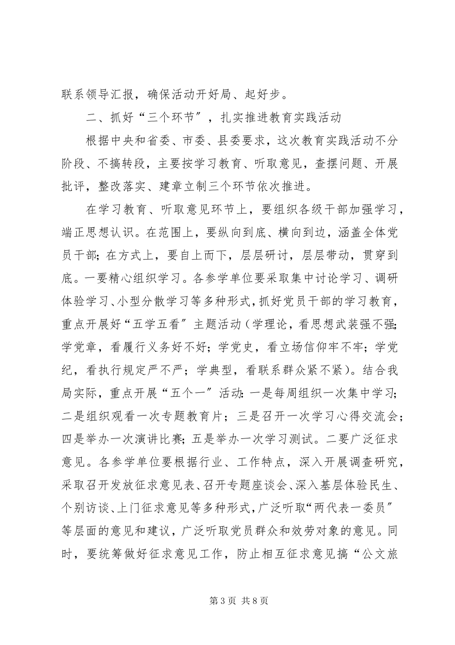 2023年水务局党的群众路线教育实践活动工作会议上的致辞.docx_第3页