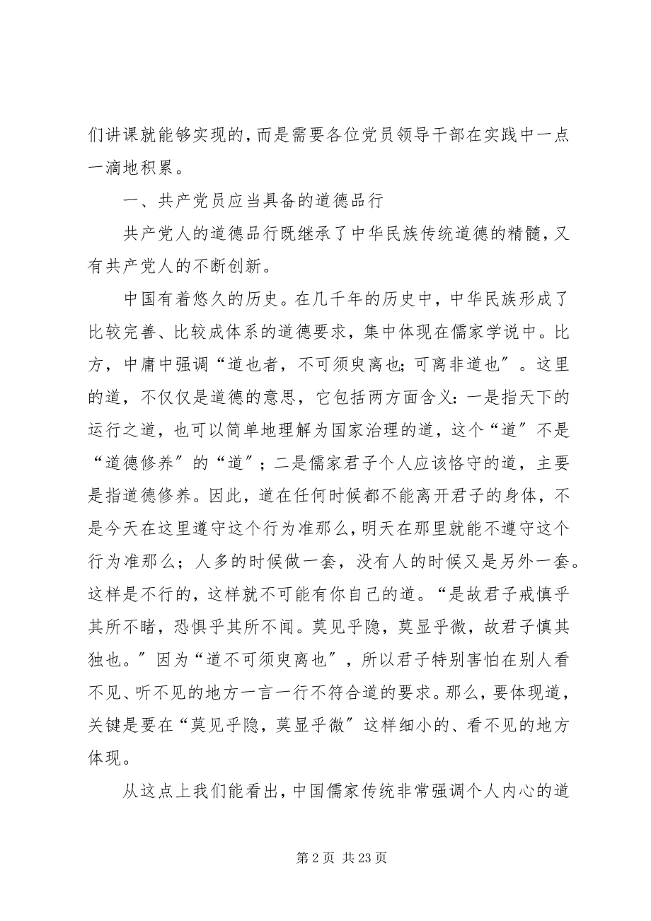 2023年做合格共产党员讲稿.docx_第2页