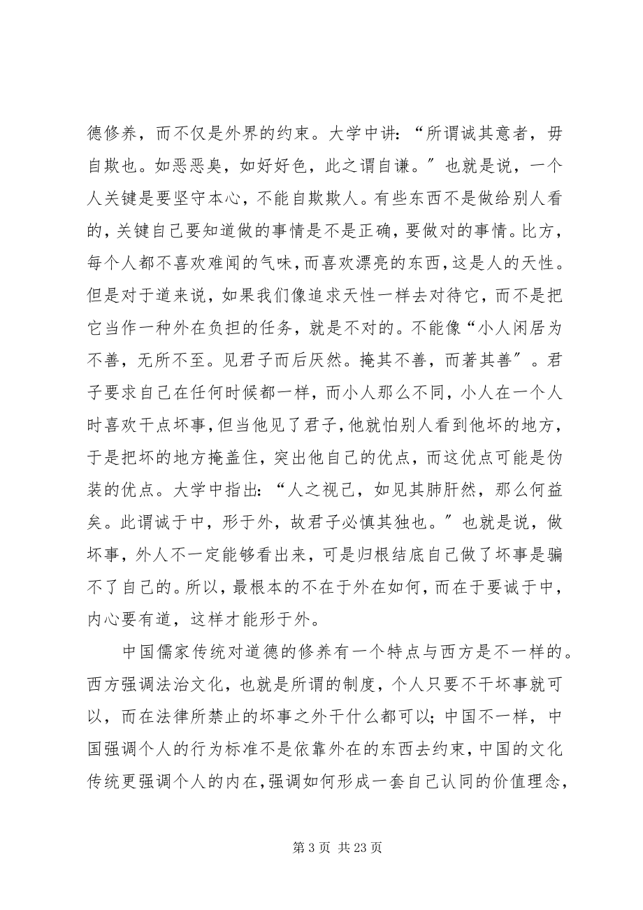 2023年做合格共产党员讲稿.docx_第3页