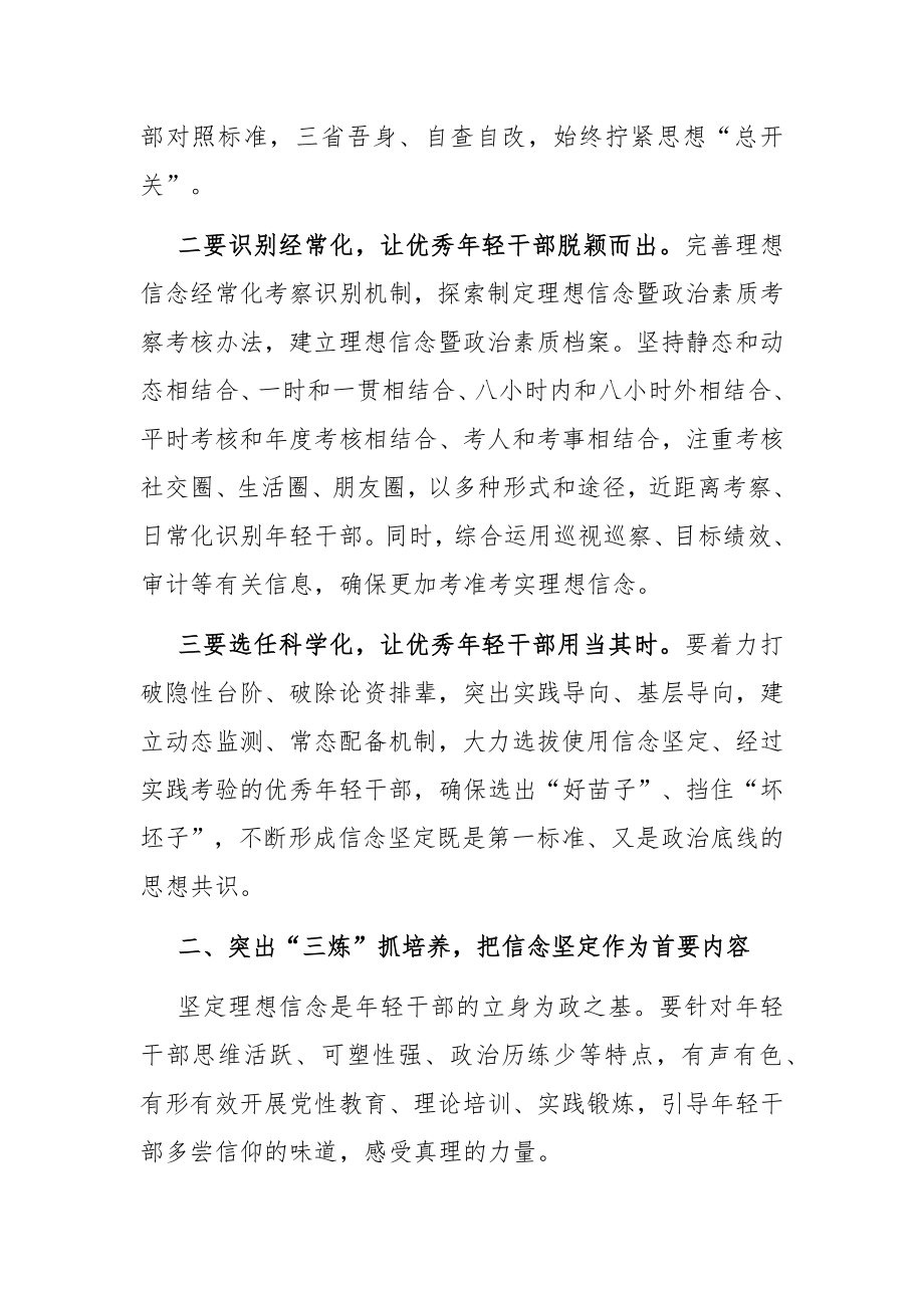 培养选拔优秀年轻干部队伍座谈发言.docx_第2页