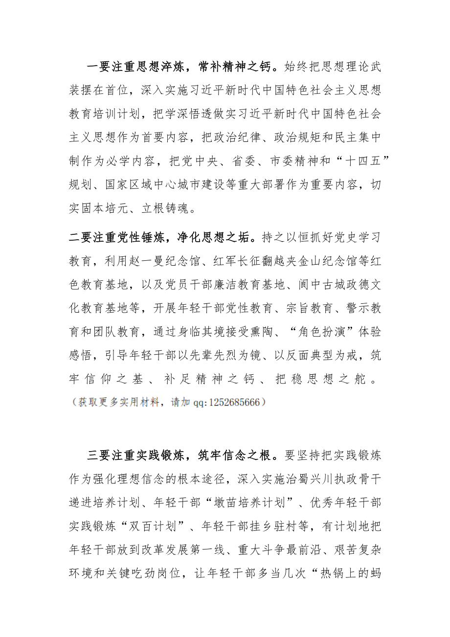 培养选拔优秀年轻干部队伍座谈发言.docx_第3页