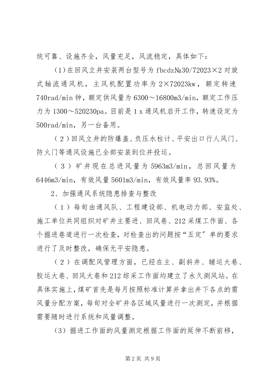 2023年隆德煤矿通风队一通三防现状汇报.docx_第2页