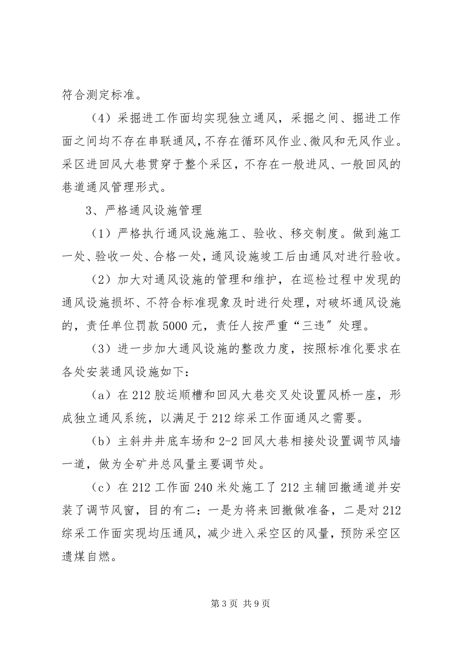 2023年隆德煤矿通风队一通三防现状汇报.docx_第3页