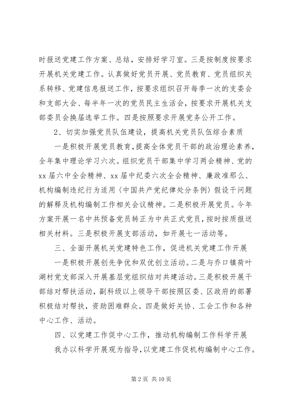 2023年党务工作计划新编.docx_第2页