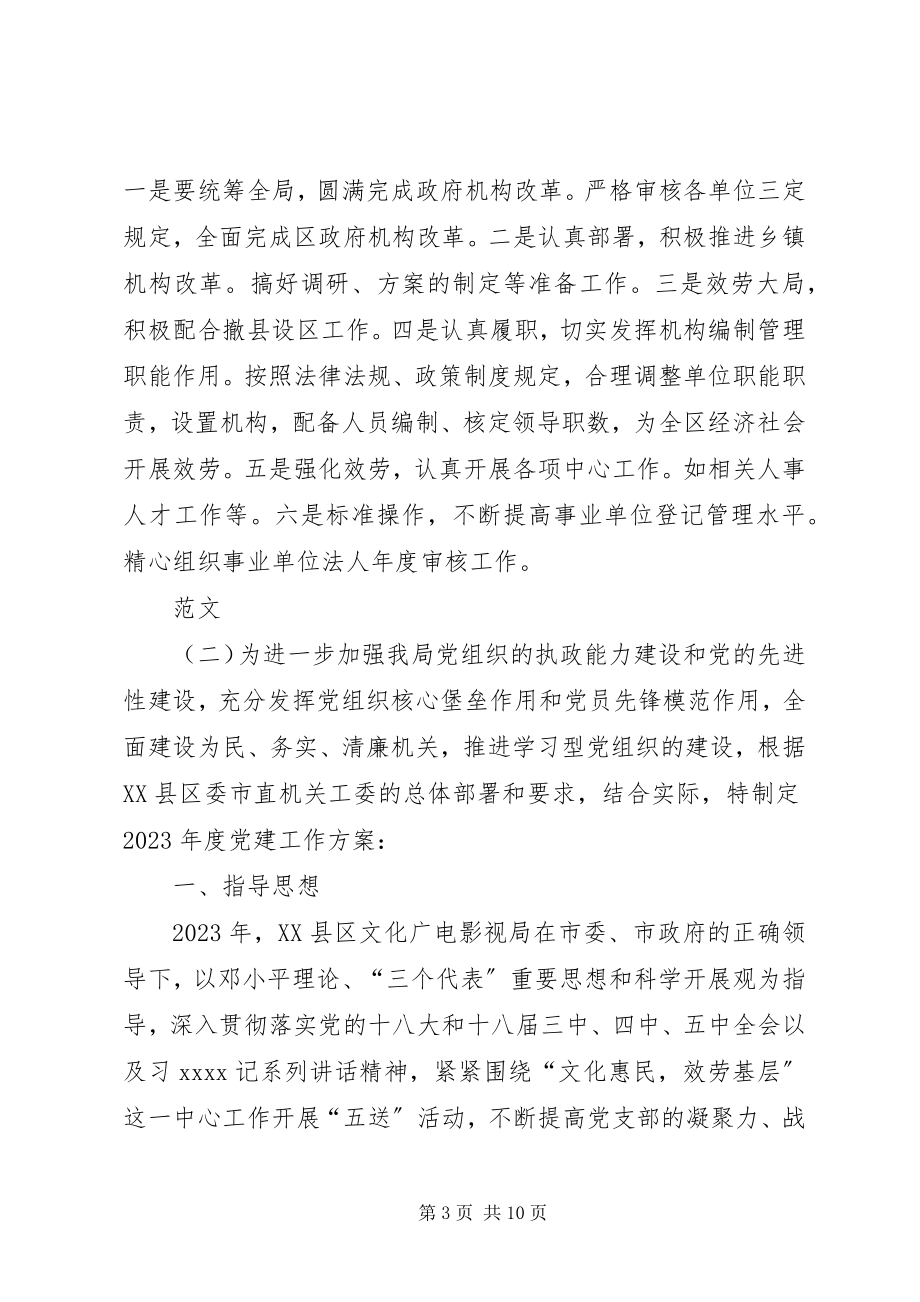 2023年党务工作计划新编.docx_第3页