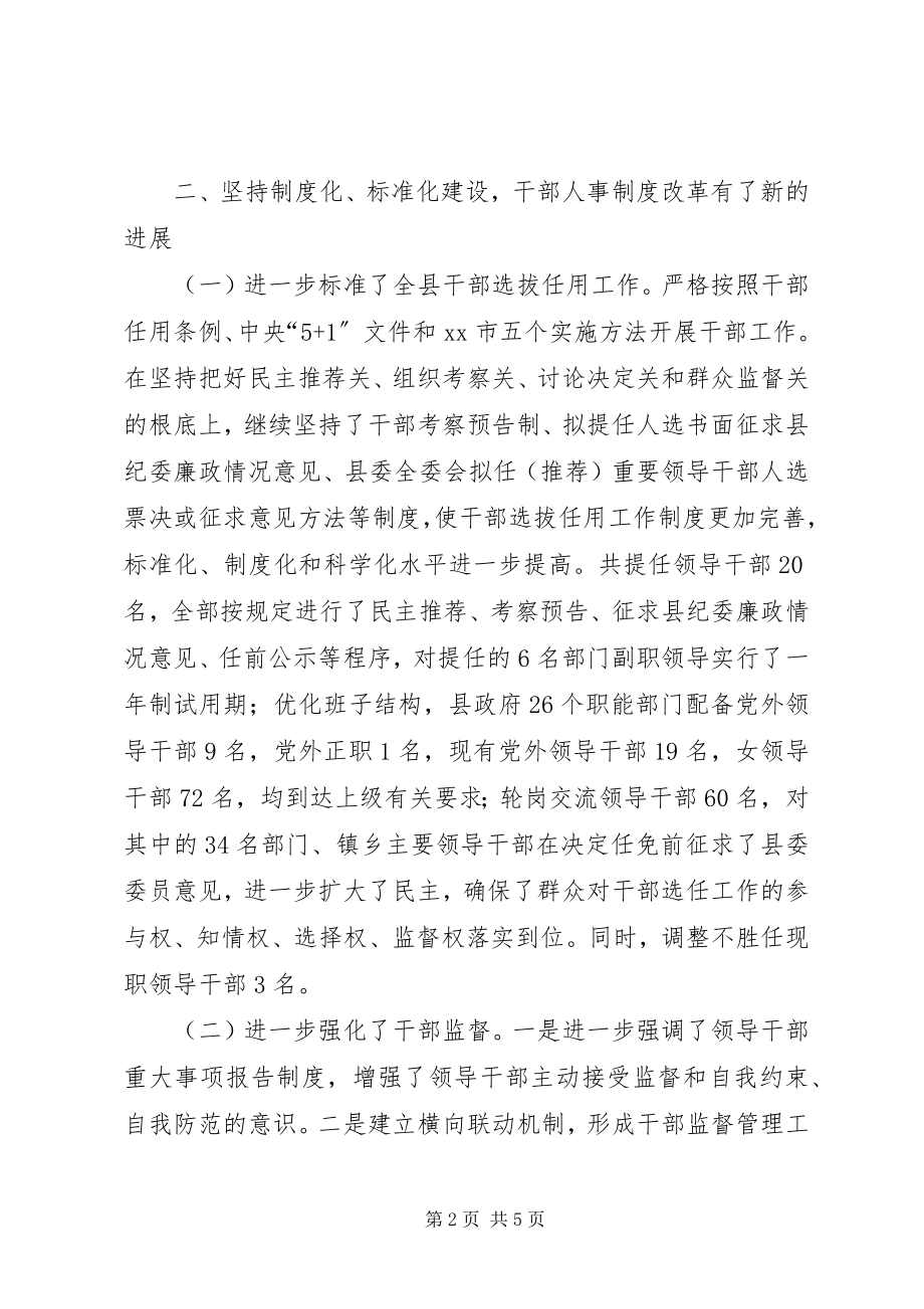 2023年县委组织部度工作总结工作总结.docx_第2页