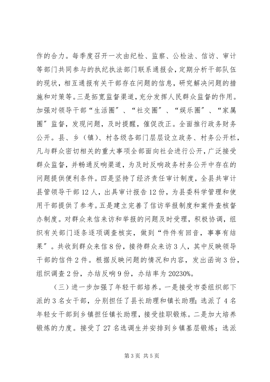 2023年县委组织部度工作总结工作总结.docx_第3页