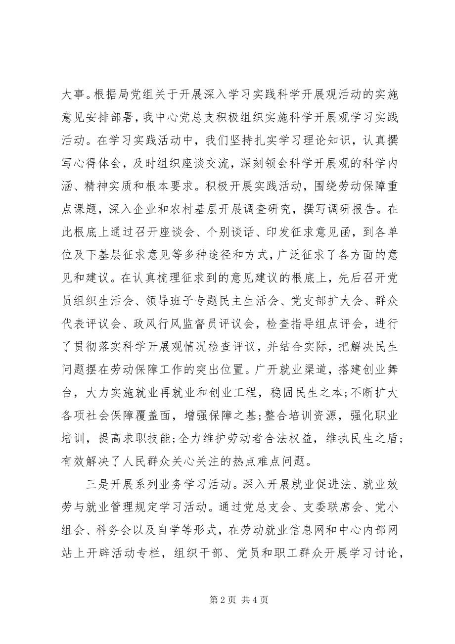 2023年5月党委办公室党建工作总结.docx_第2页