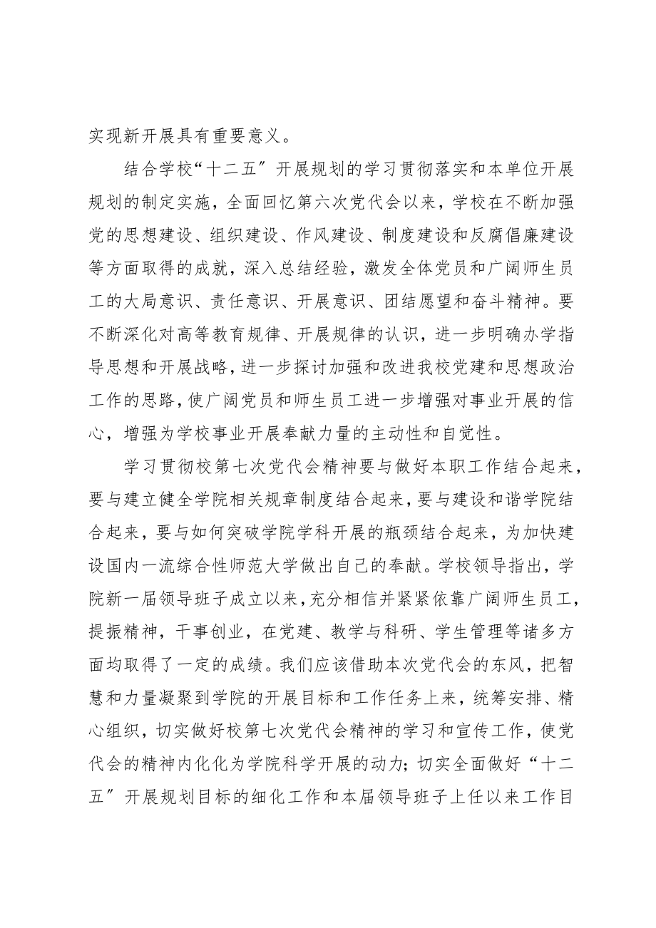 2023年第七次党代会心得体会新编.docx_第2页