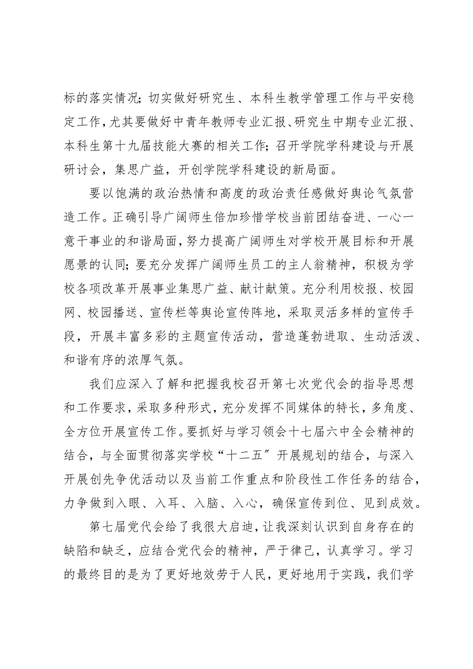 2023年第七次党代会心得体会新编.docx_第3页