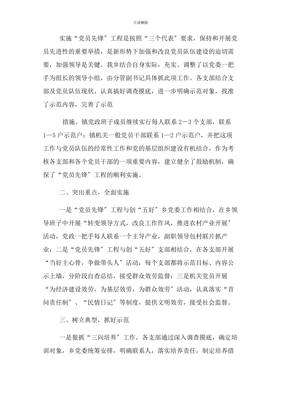 2023年党员先锋工程活动总结2.docx_第2页