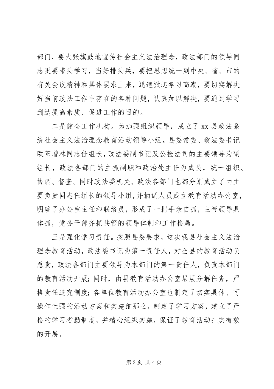 2023年XX县社会主义法治理念教育活动情况汇报新编.docx_第2页