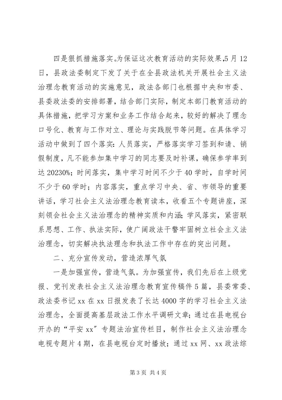 2023年XX县社会主义法治理念教育活动情况汇报新编.docx_第3页