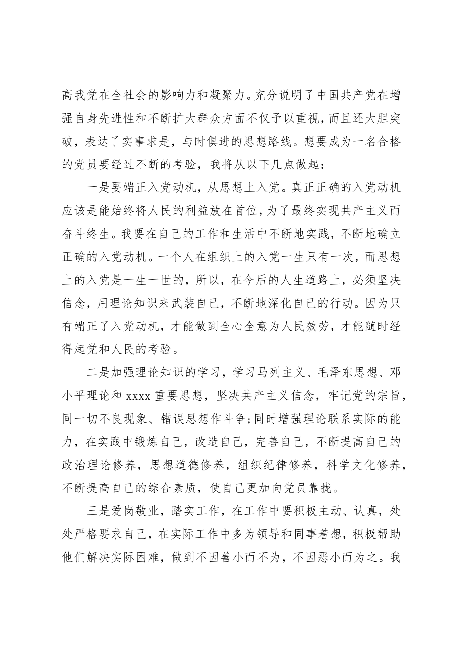 2023年党的政治理论学习体会.docx_第2页