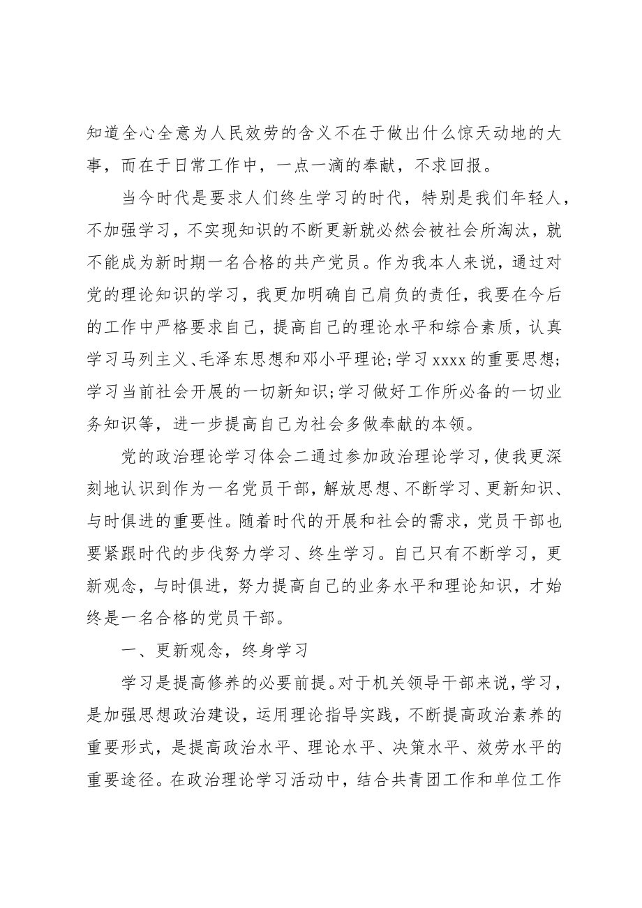 2023年党的政治理论学习体会.docx_第3页