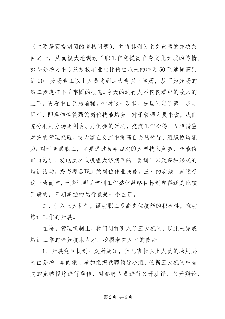 2023年企业人才培训学习汇报.docx_第2页