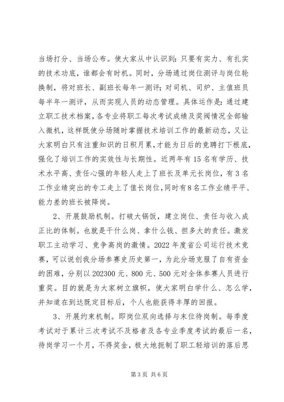 2023年企业人才培训学习汇报.docx_第3页