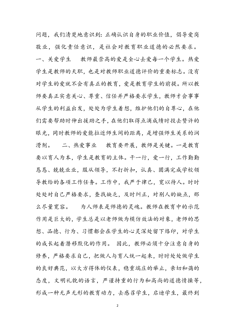 2023年学校保育员师德师风心得体会模板.docx_第2页