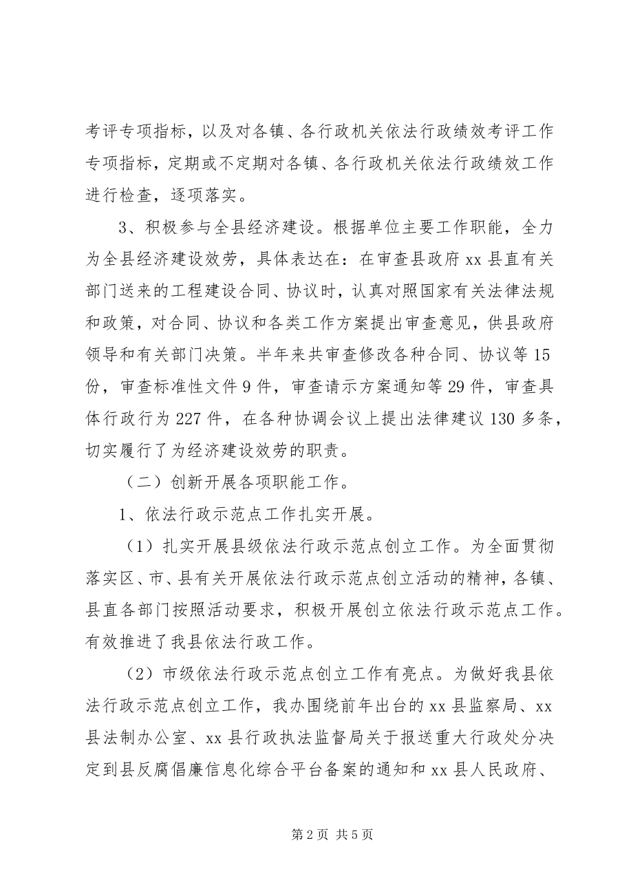 2023年乡镇法制办上半年工作总结和下半年工作计划.docx_第2页