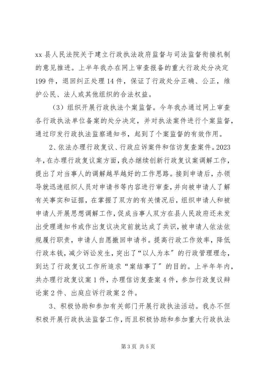 2023年乡镇法制办上半年工作总结和下半年工作计划.docx_第3页