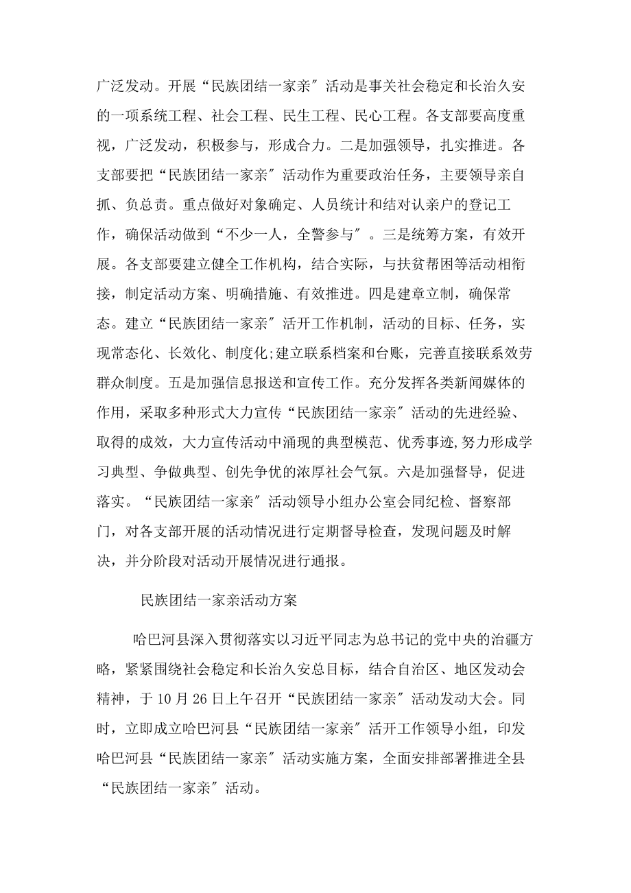 2023年民族团结一家亲活动计划.docx_第2页