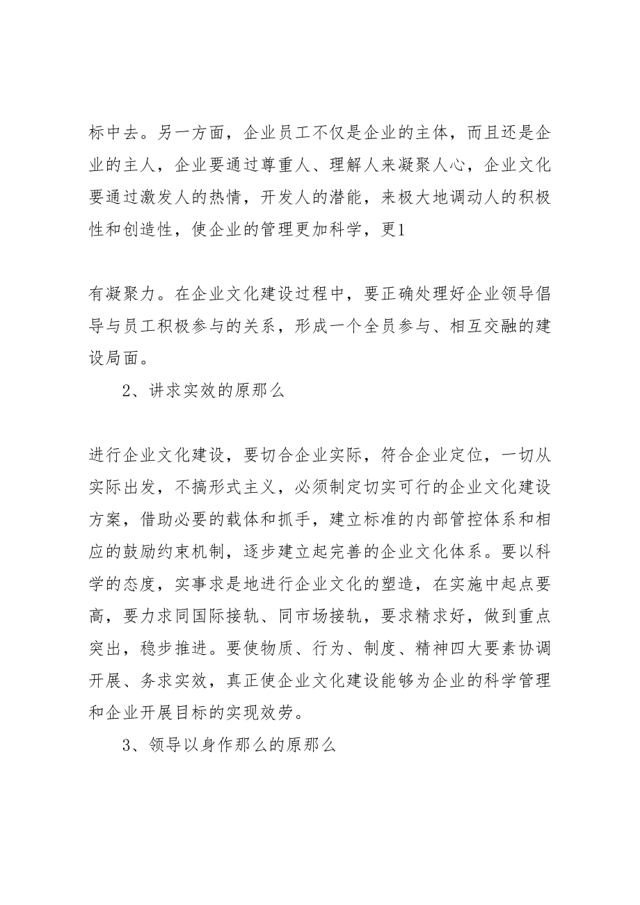 2023年企业文化建设实施方案 5.doc_第2页