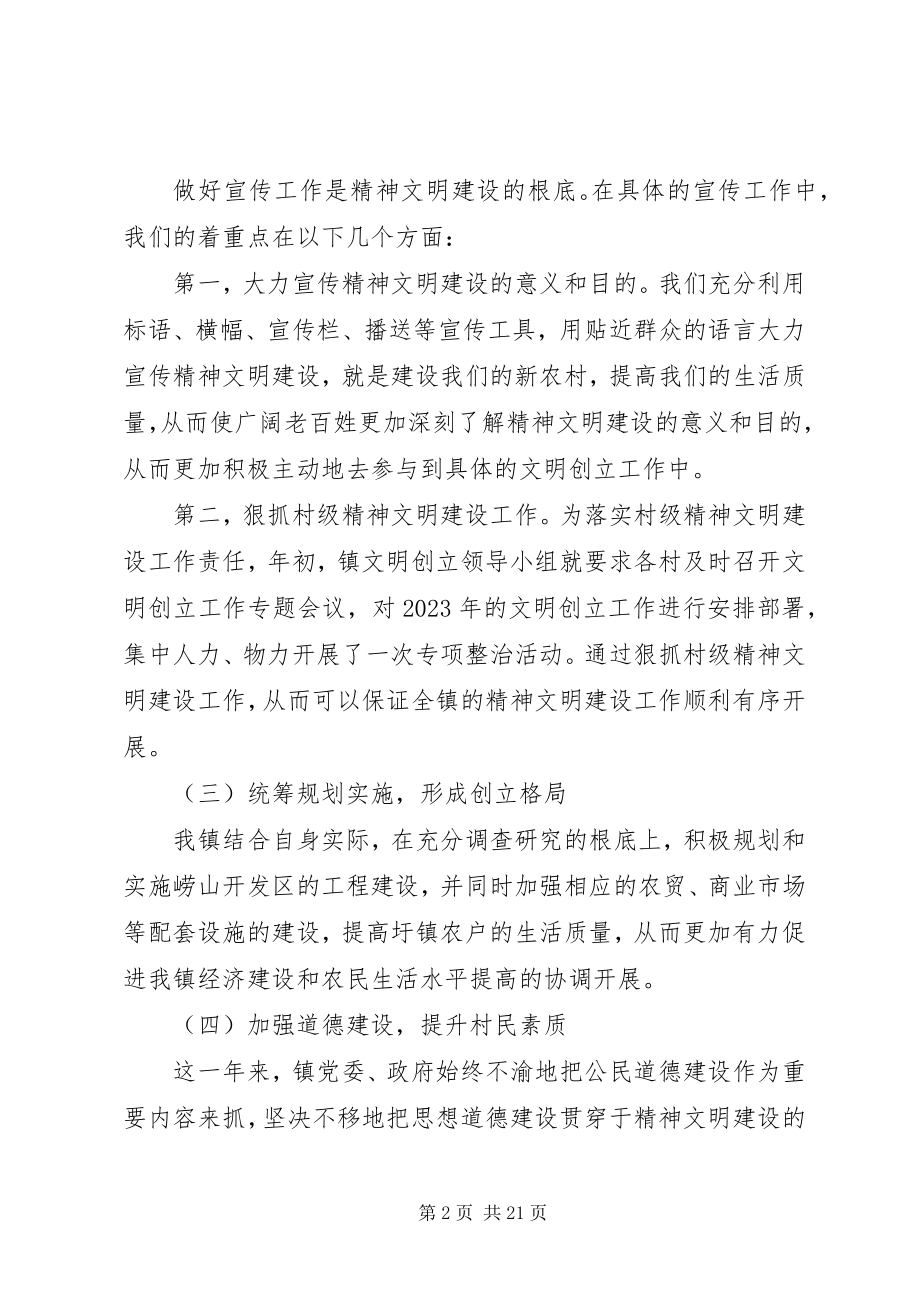 2023年街道办事处文明创建终工作总结两篇.docx_第2页