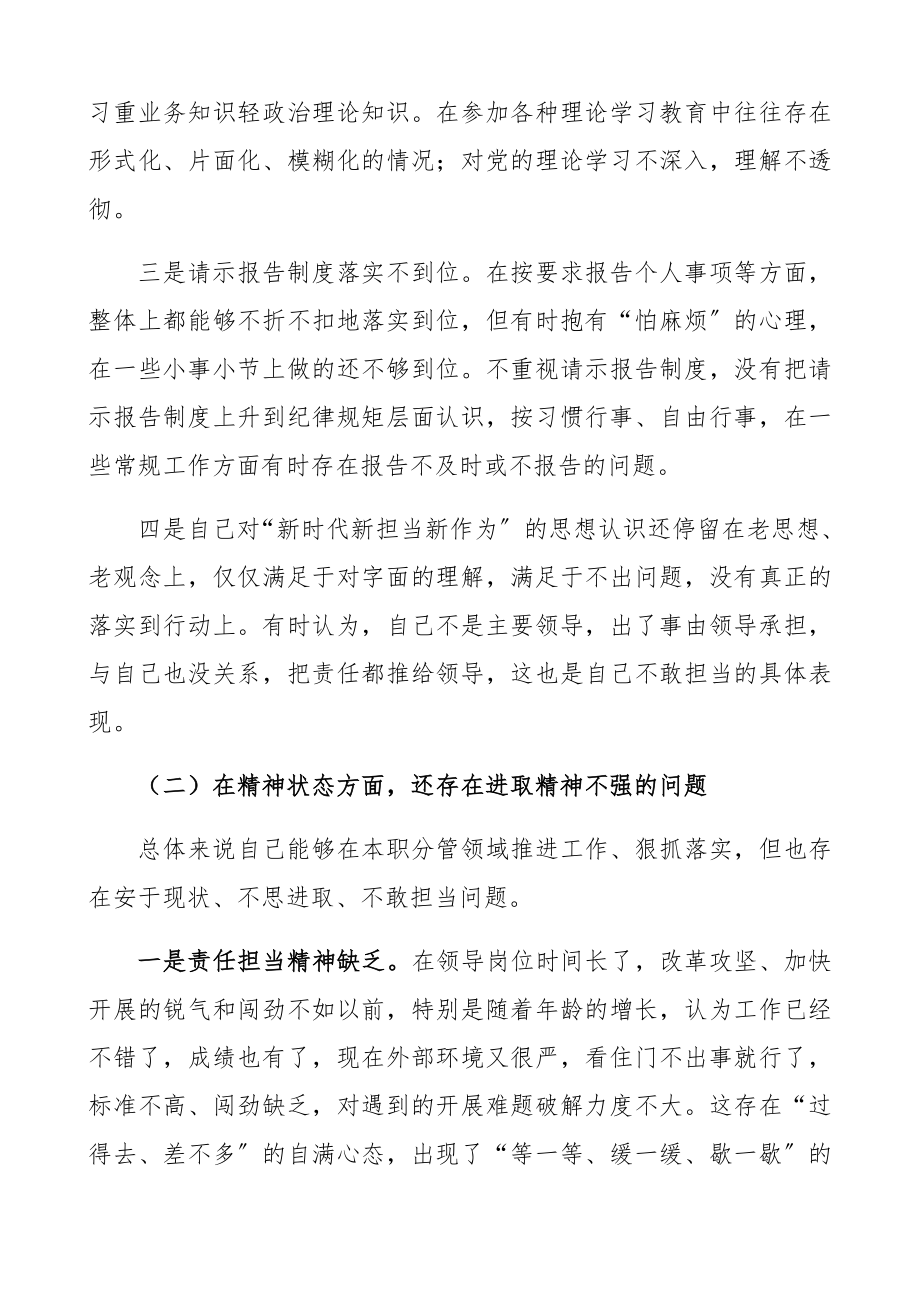 2023年组织生活会对照检查材料个人.docx_第2页