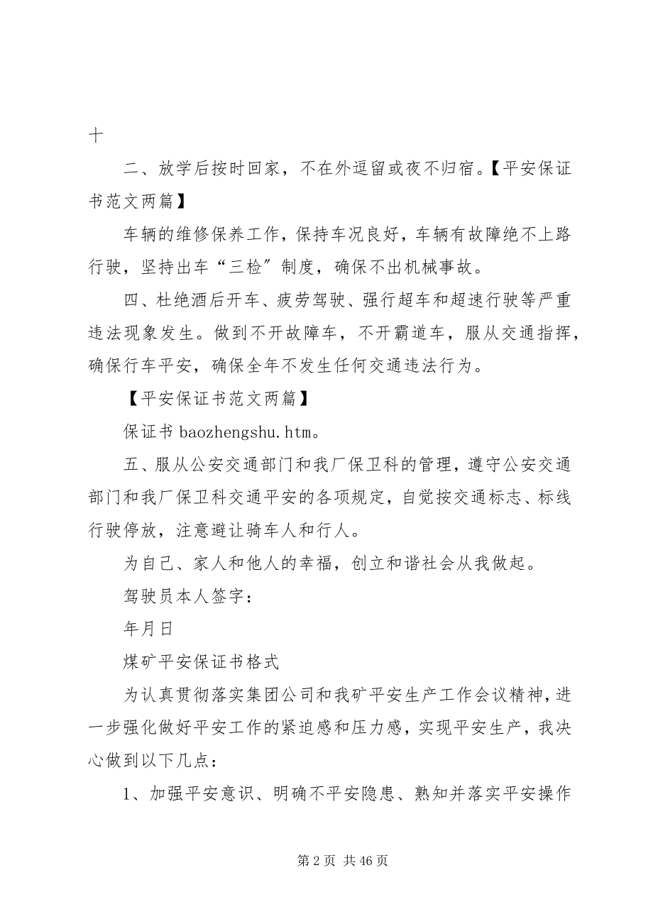 2023年走廊跑动保证书.docx_第2页