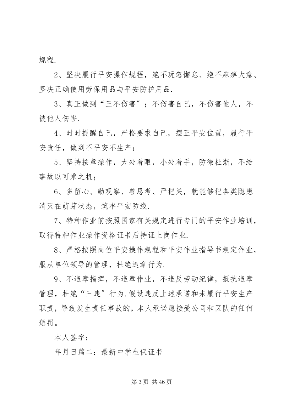 2023年走廊跑动保证书.docx_第3页