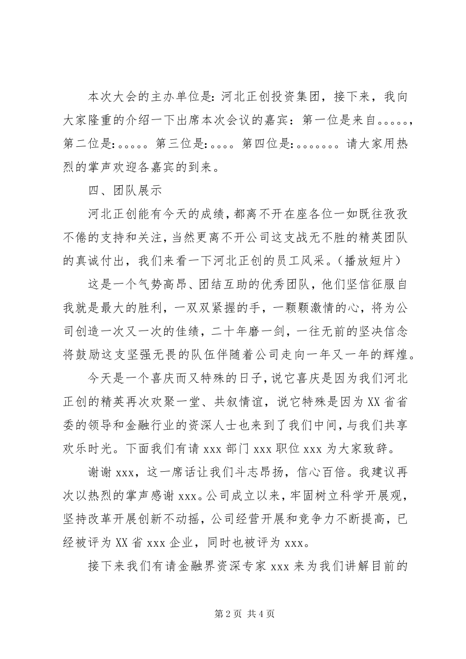 2023年宝狮龙招商会主持词新编.docx_第2页