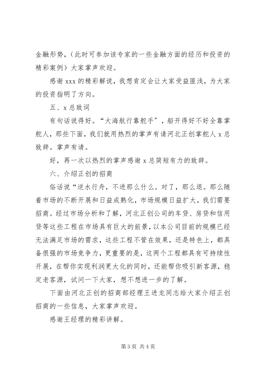 2023年宝狮龙招商会主持词新编.docx_第3页