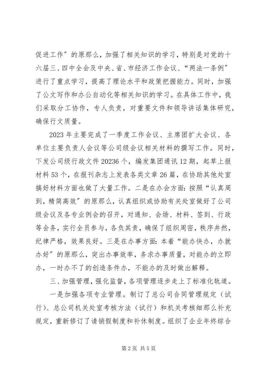 2023年交通集团公司办公室工作总结.docx_第2页