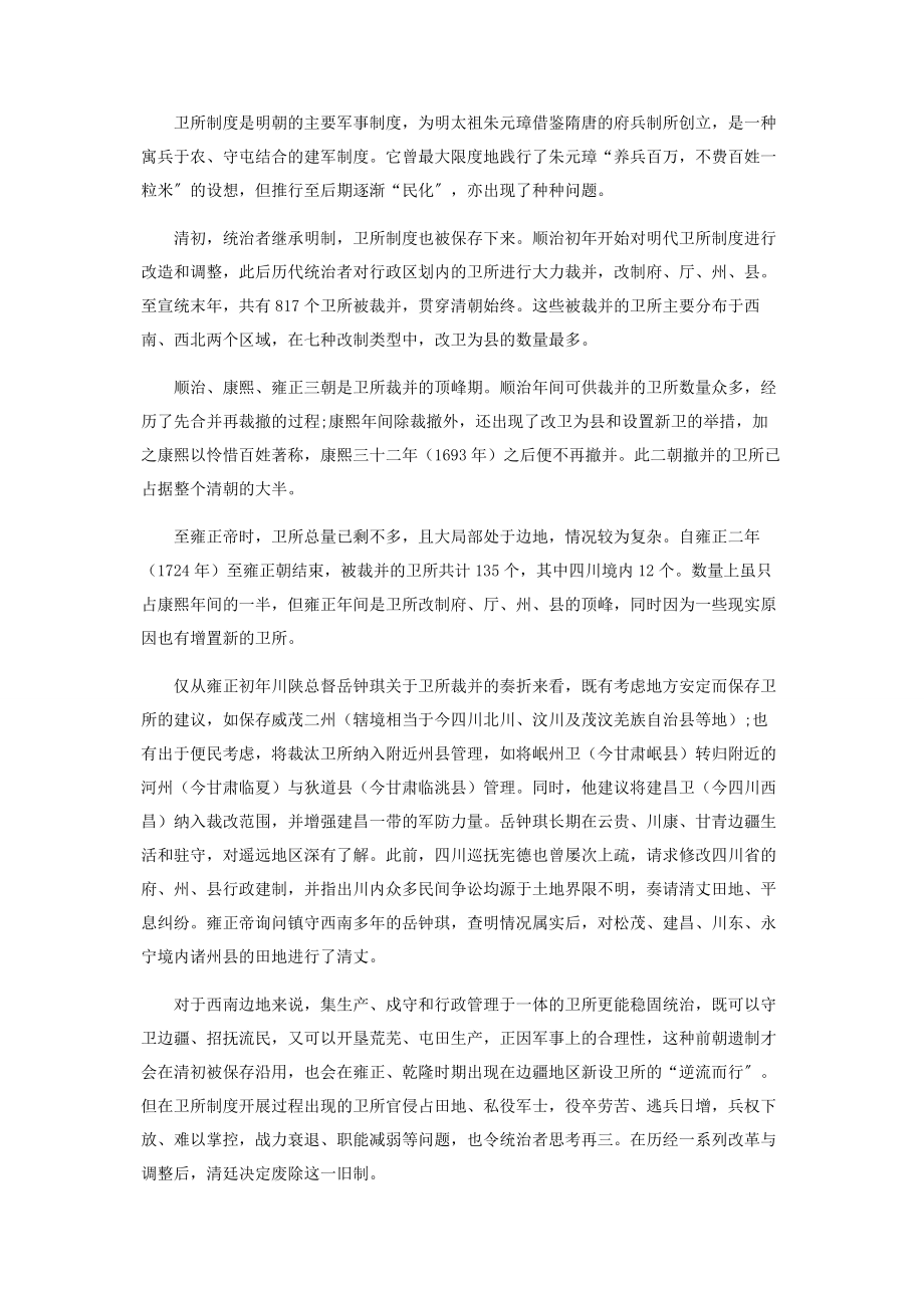 2023年西昌之名的由来.docx_第2页