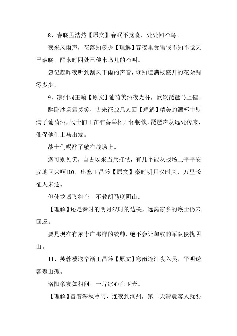 2023年品读古诗词小学生必背古诗词大全.doc_第3页