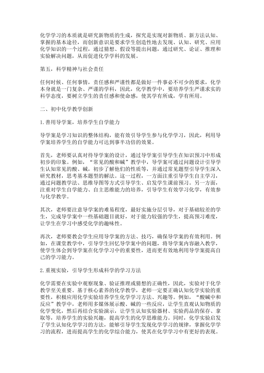 2023年基于核心素养的初中化学教学创新.doc_第2页