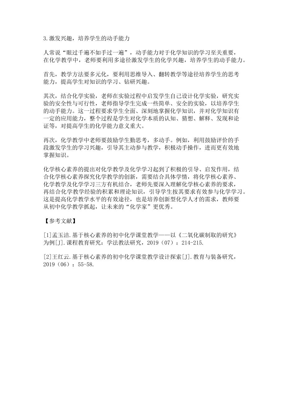 2023年基于核心素养的初中化学教学创新.doc_第3页