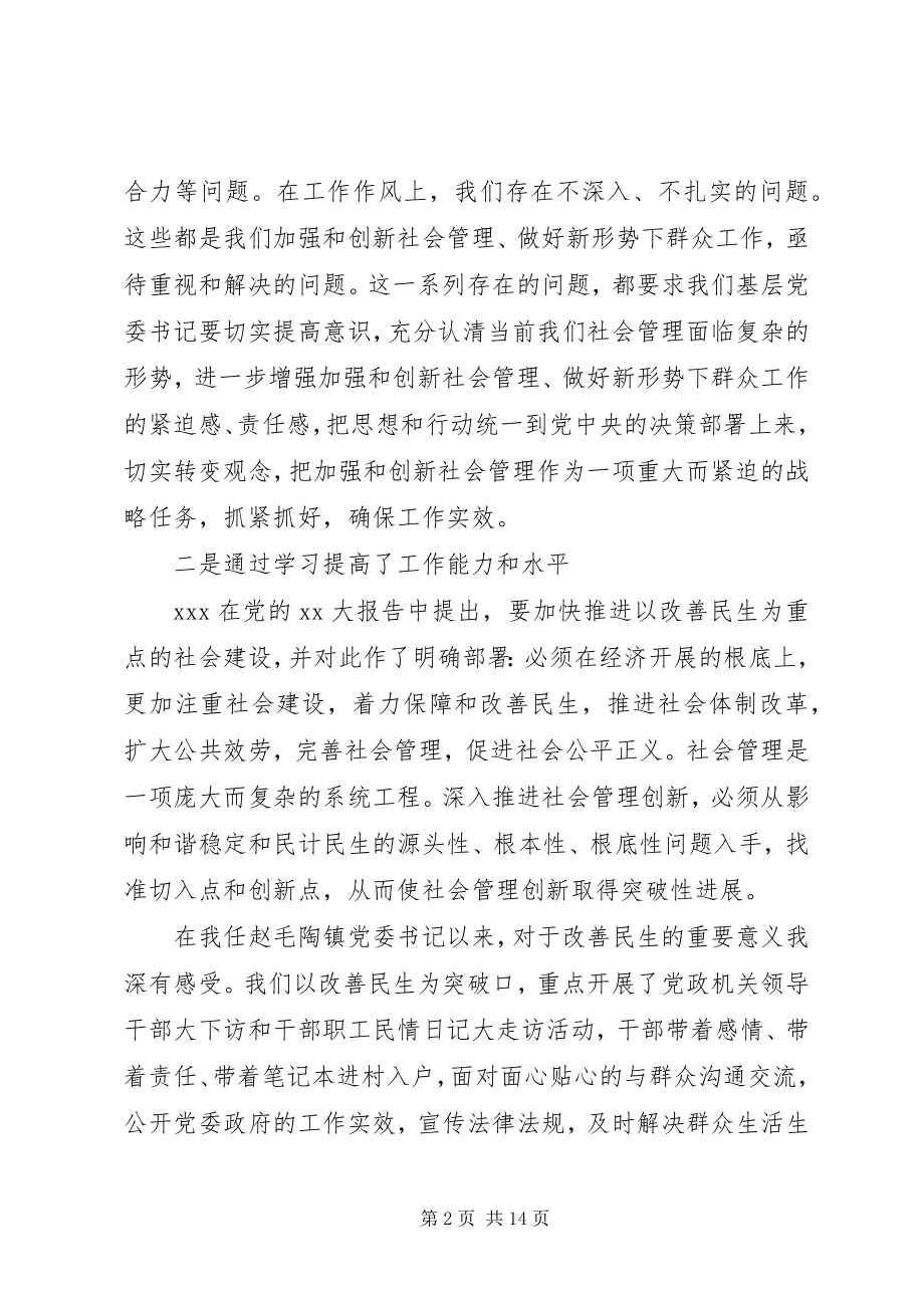 2023年党员学习心得体会新编.docx_第2页