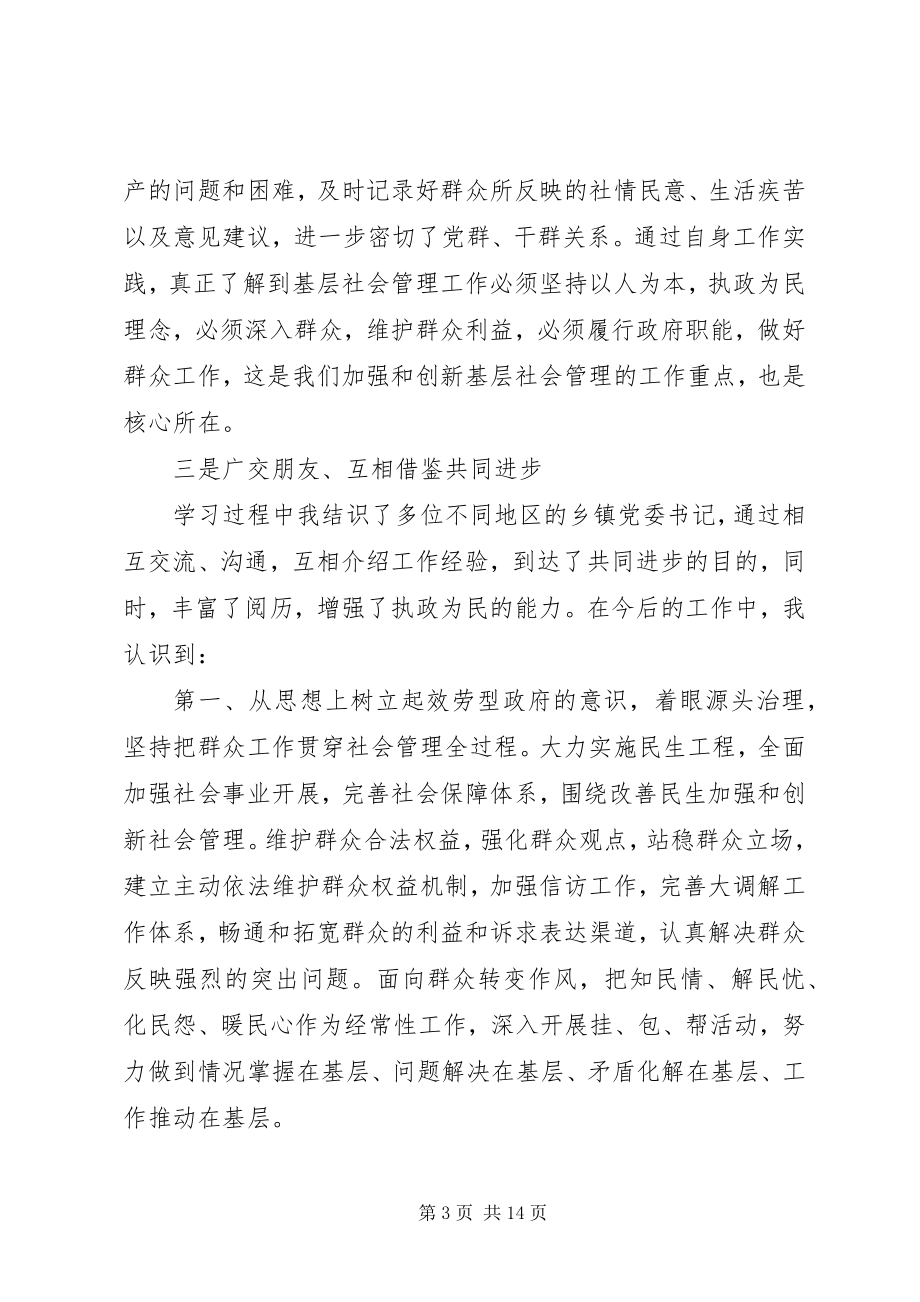 2023年党员学习心得体会新编.docx_第3页