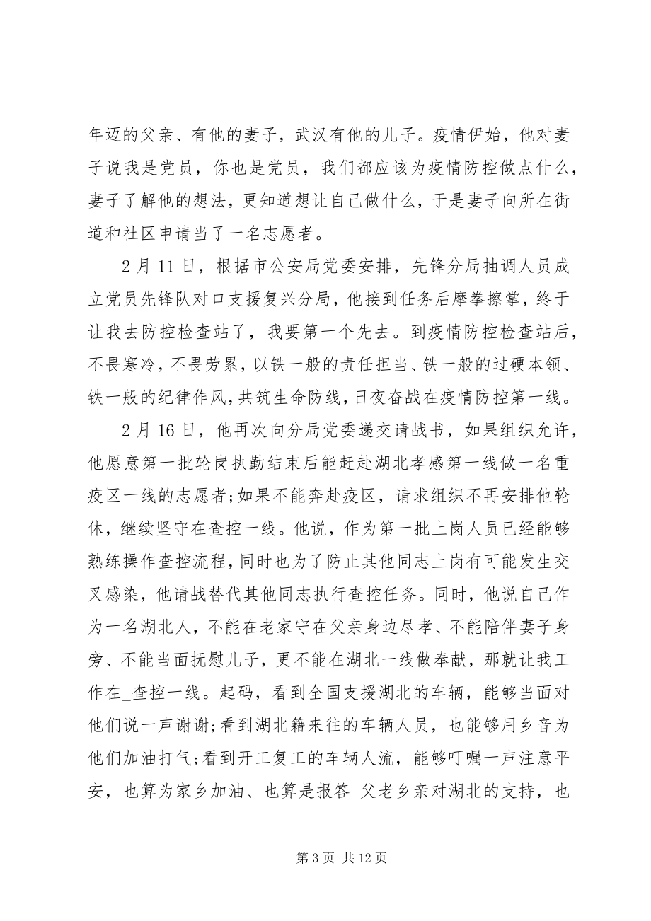 2023年办公室主任疫情防控工作事迹材料5篇.docx_第3页