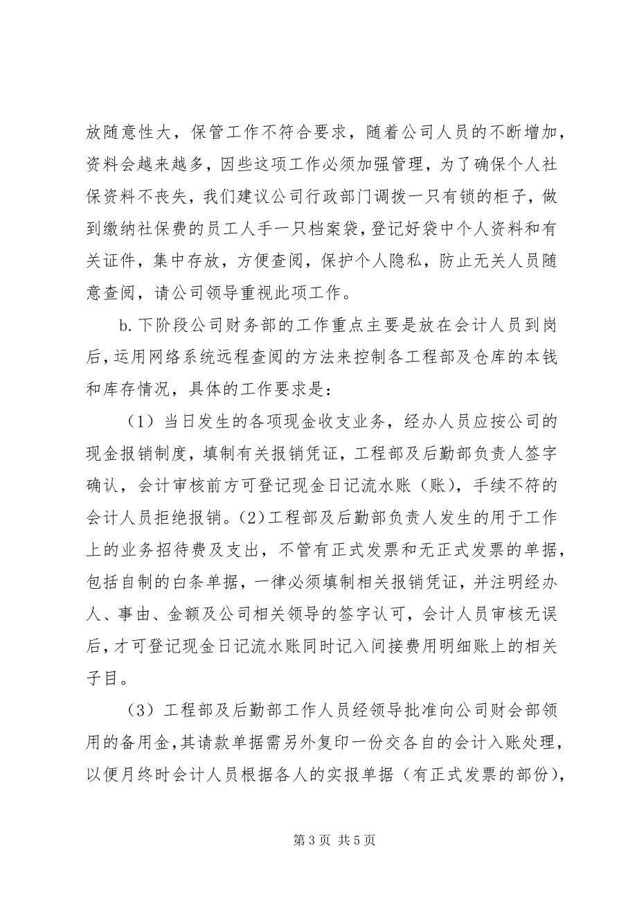 2023年八月份工作总结2新编.docx_第3页