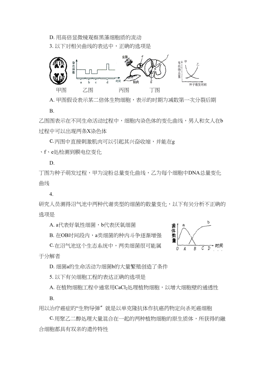 2023年河南省示范性高中五校联谊高三模拟考试理综高中数学.docx_第2页