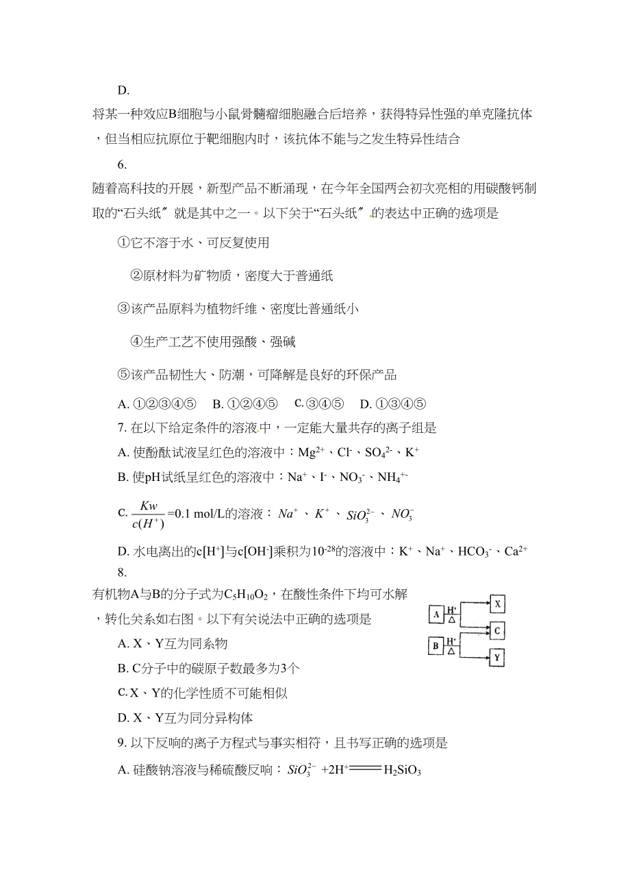 2023年河南省示范性高中五校联谊高三模拟考试理综高中数学.docx_第3页