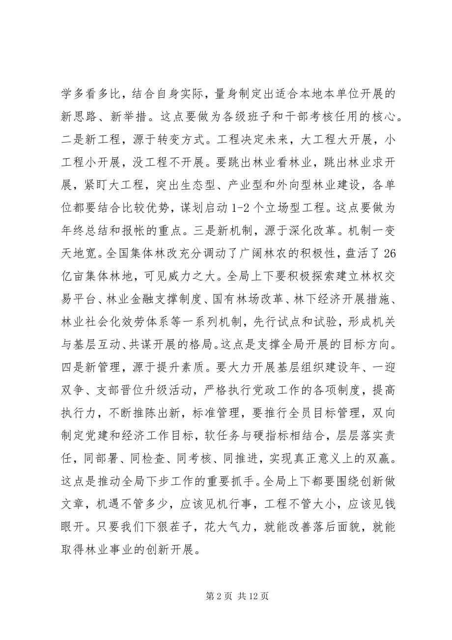 2023年林业局工作会议上的致辞.docx_第2页